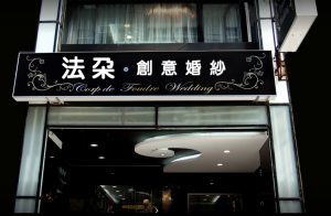 基隆婚紗,基隆婚紗照,基隆婚紗攝影