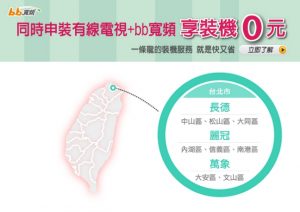 台北光纖網路,台北有線電視,新北第四台